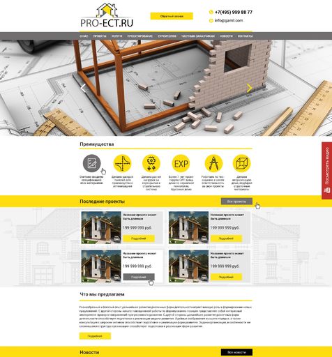 Сайт каталог Pro-ect.ru  Сайт под ключ Логотип